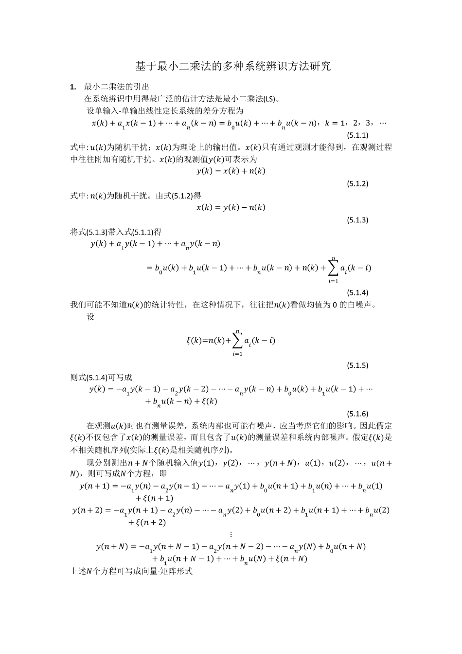 系统辨识最小二乘法大作业_第2页