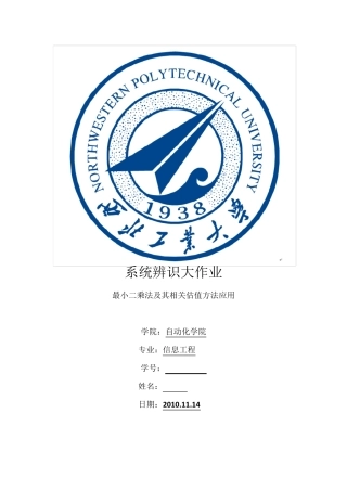 系统辨识最小二乘法大作业