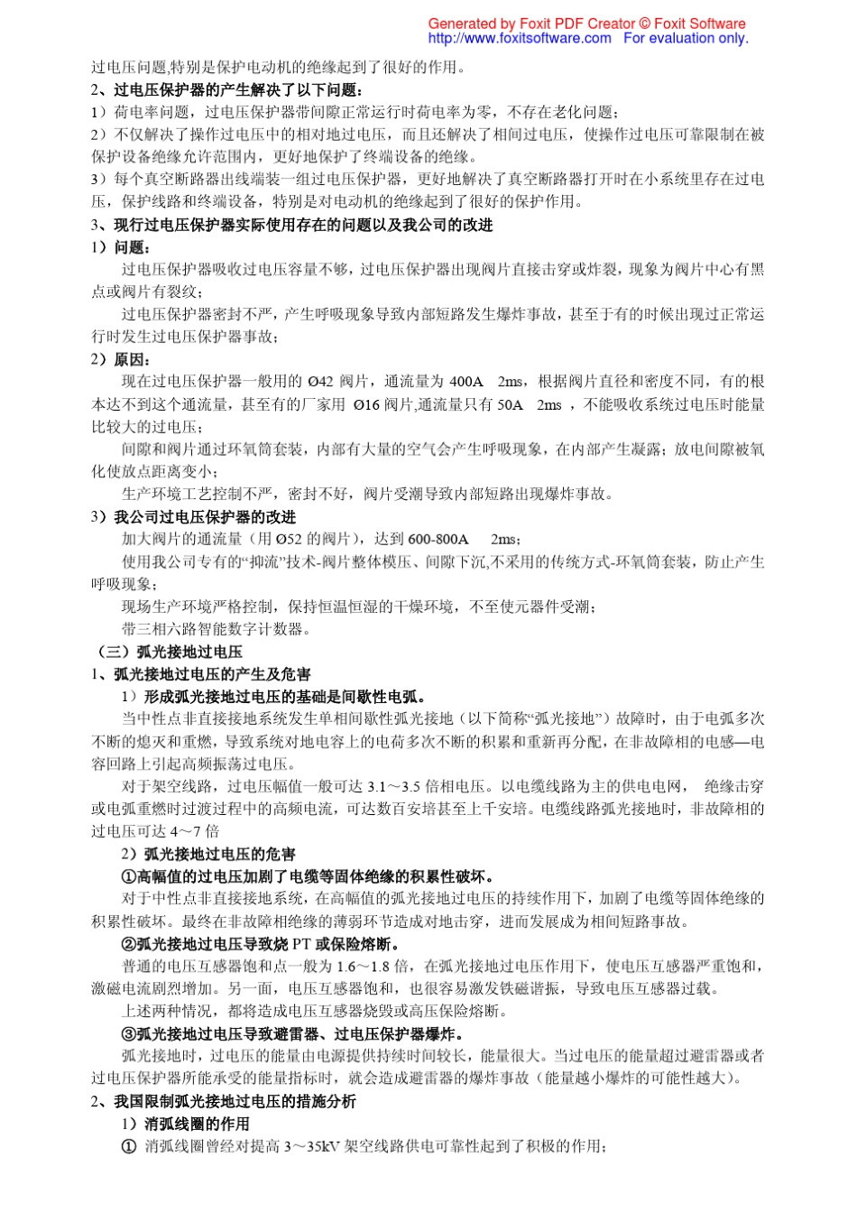 系统过电压分析及解决方案_第2页