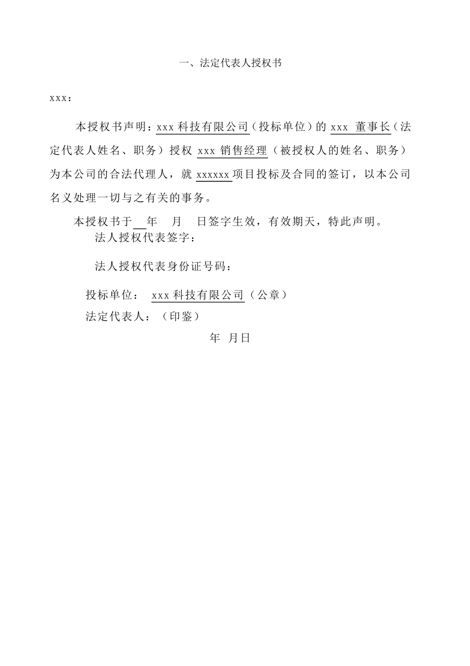 系统运维投标文件含运维方案_第2页