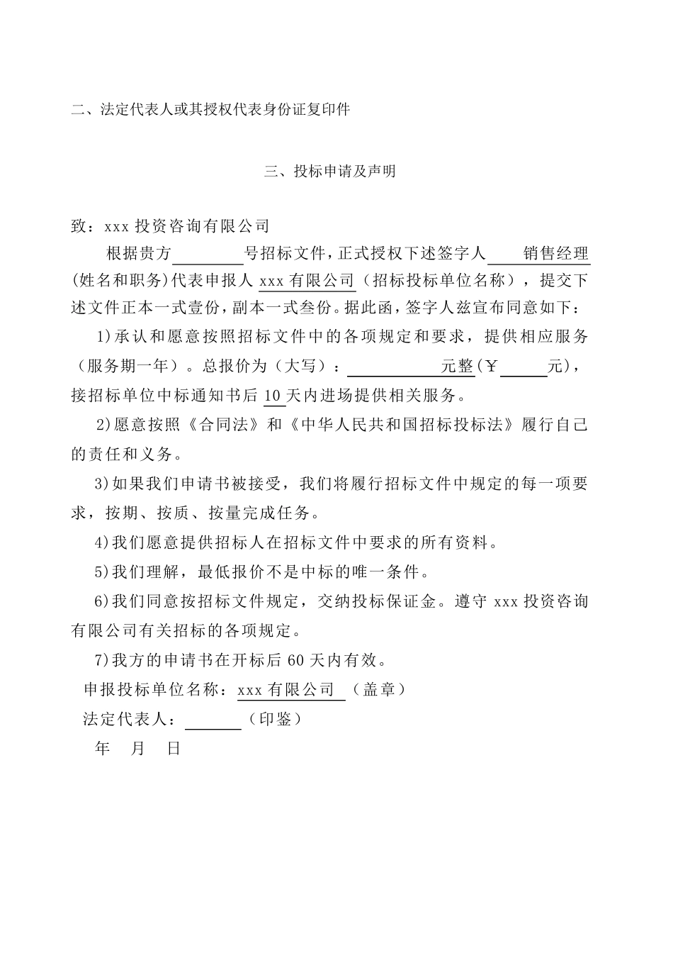 系统运维投标文件含运维方案_第3页
