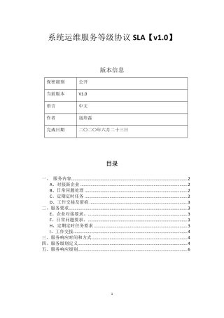 系统运维服务等级SLA