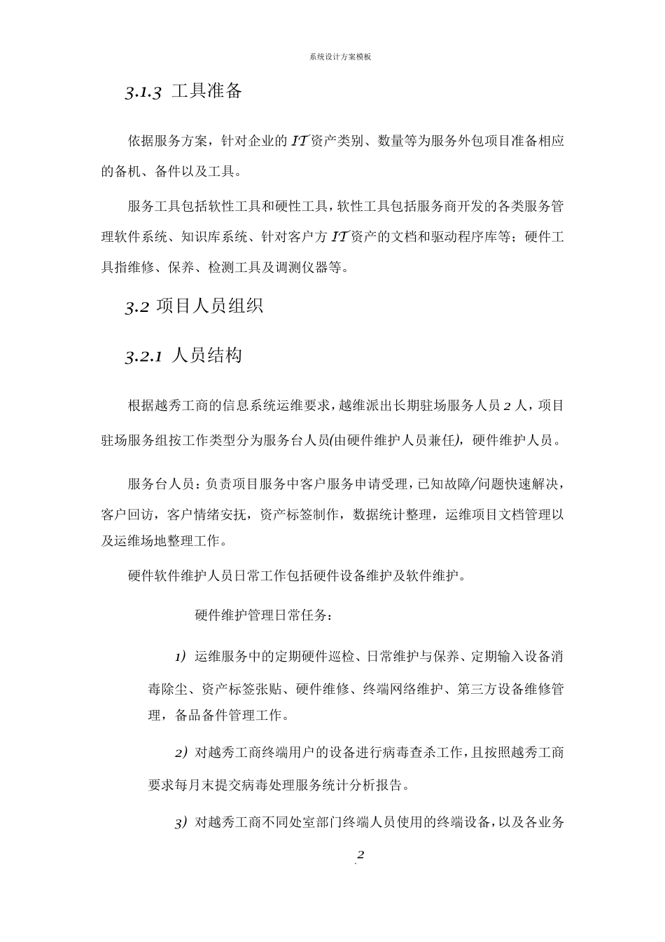 系统运维服务计划方案_第2页