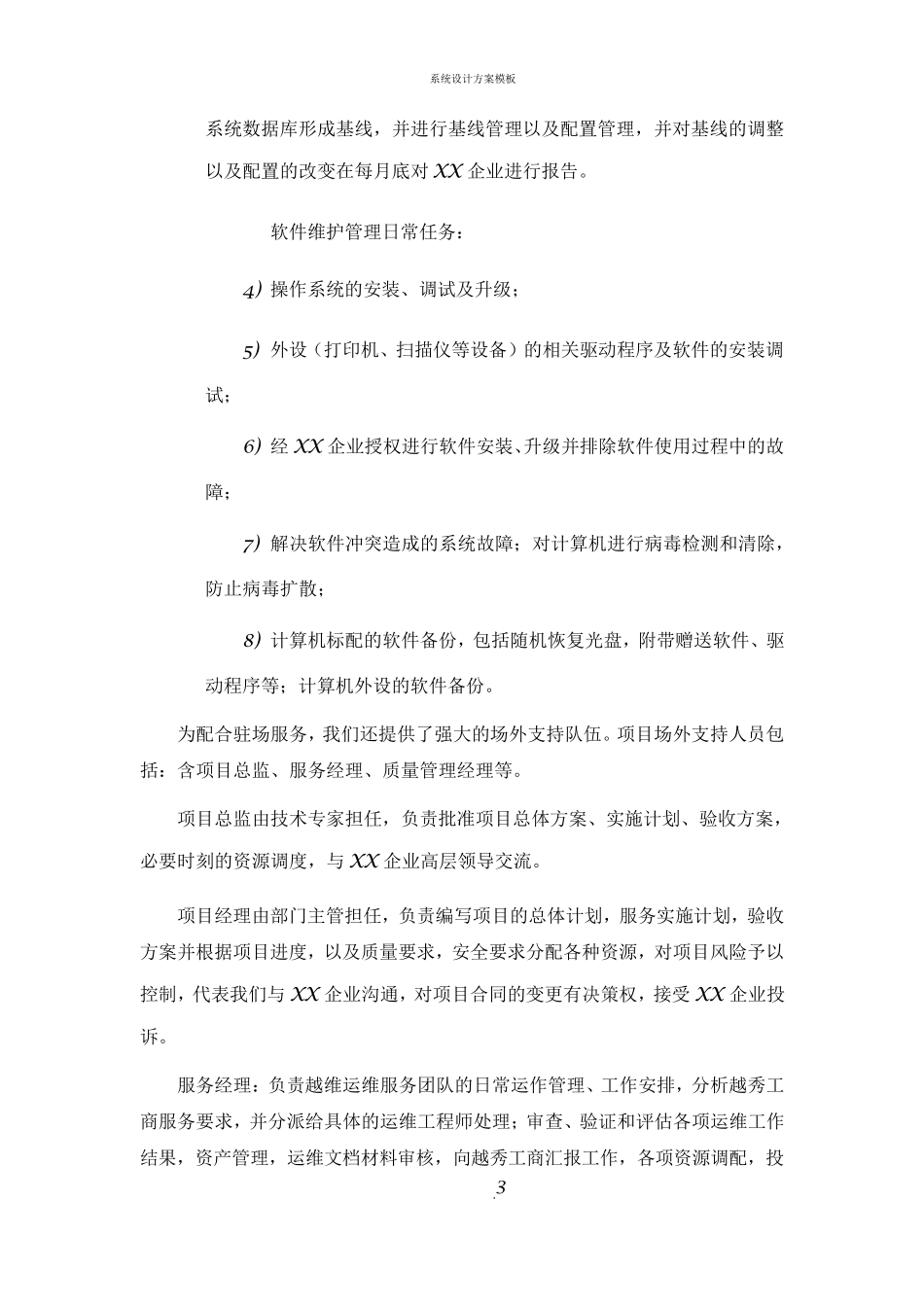 系统运维服务计划方案_第3页