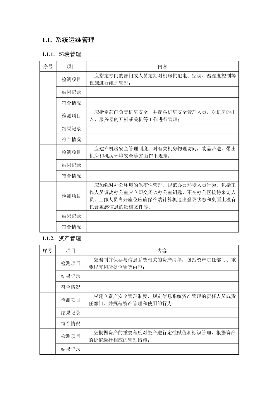 系统运维管理_第1页