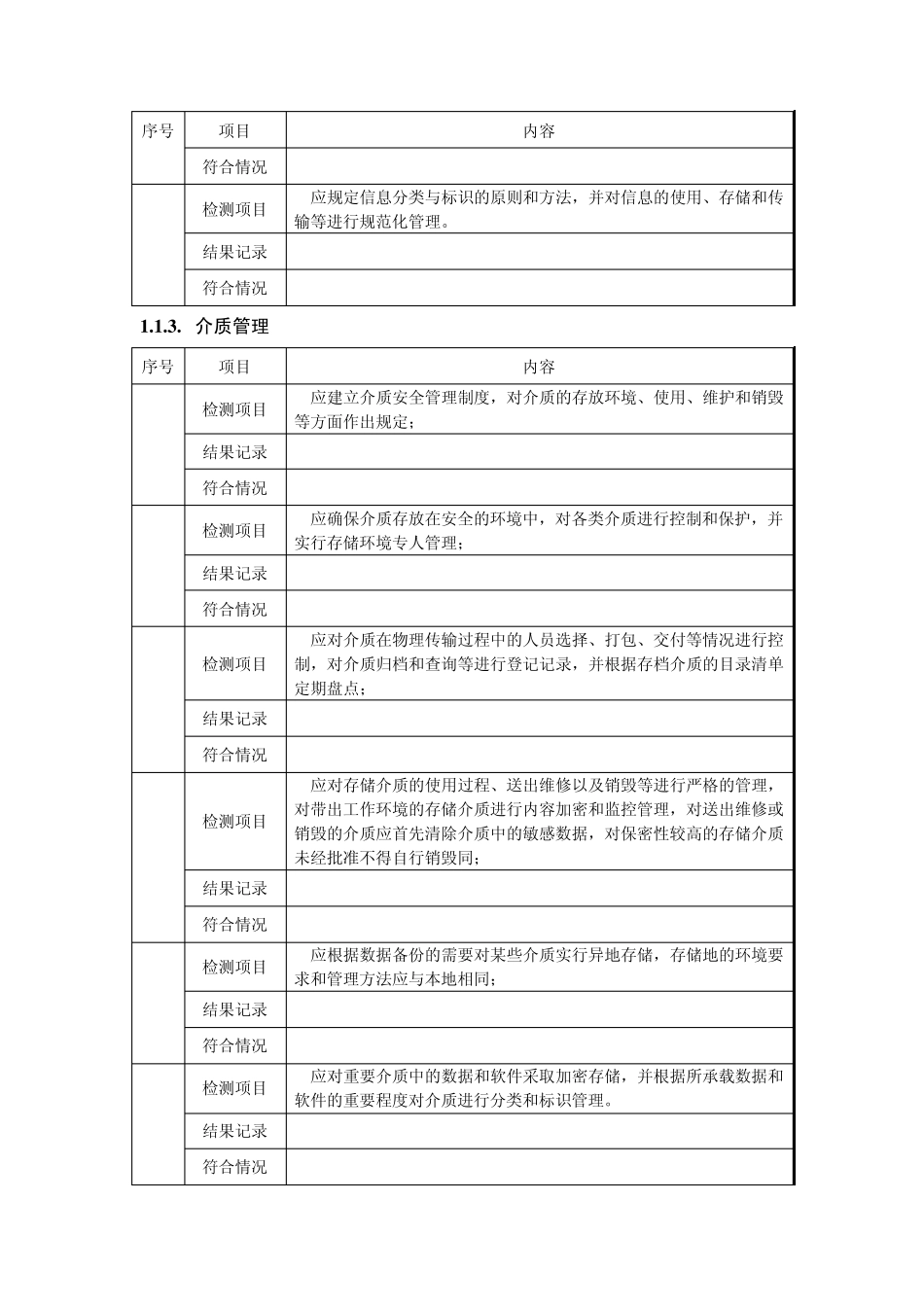 系统运维管理_第2页