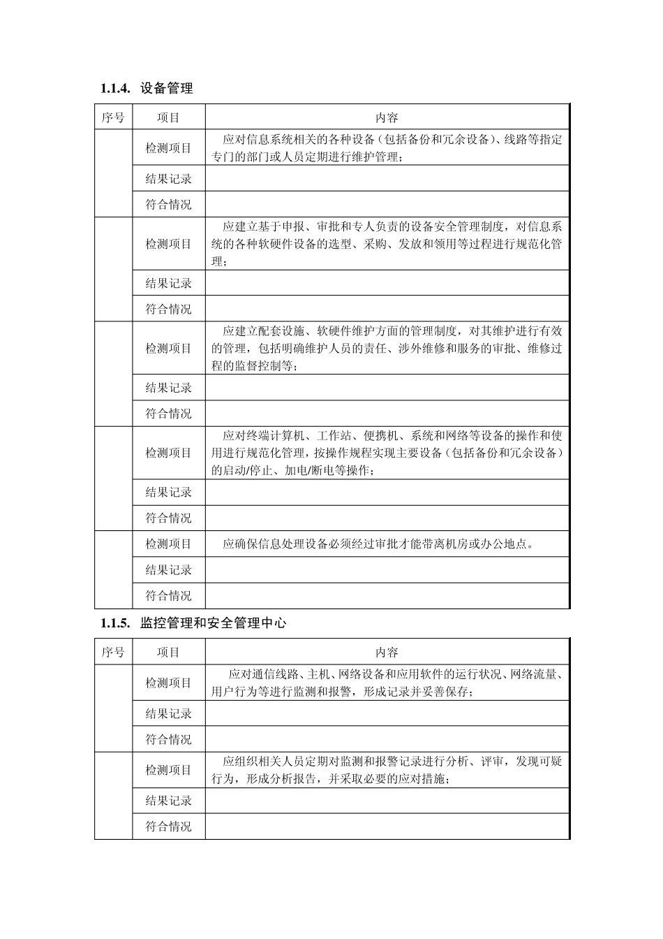 系统运维管理_第3页