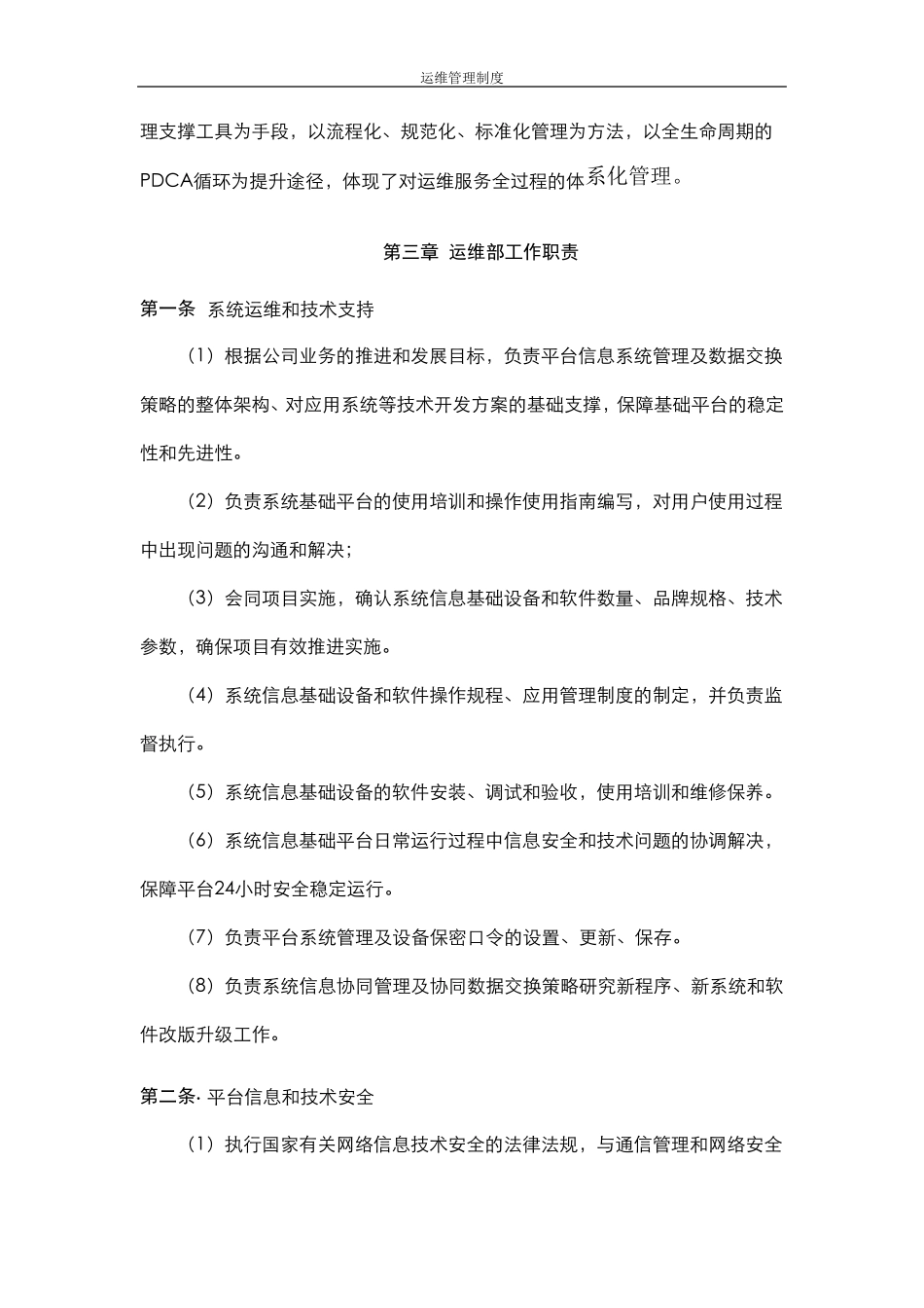 系统运维管理制度_第2页