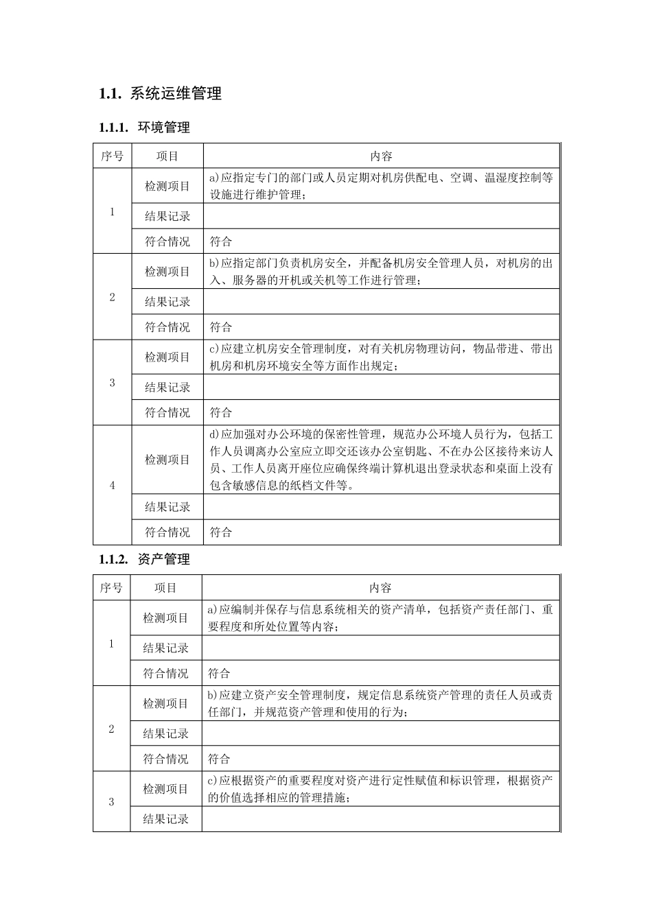 系统运维记录_第1页