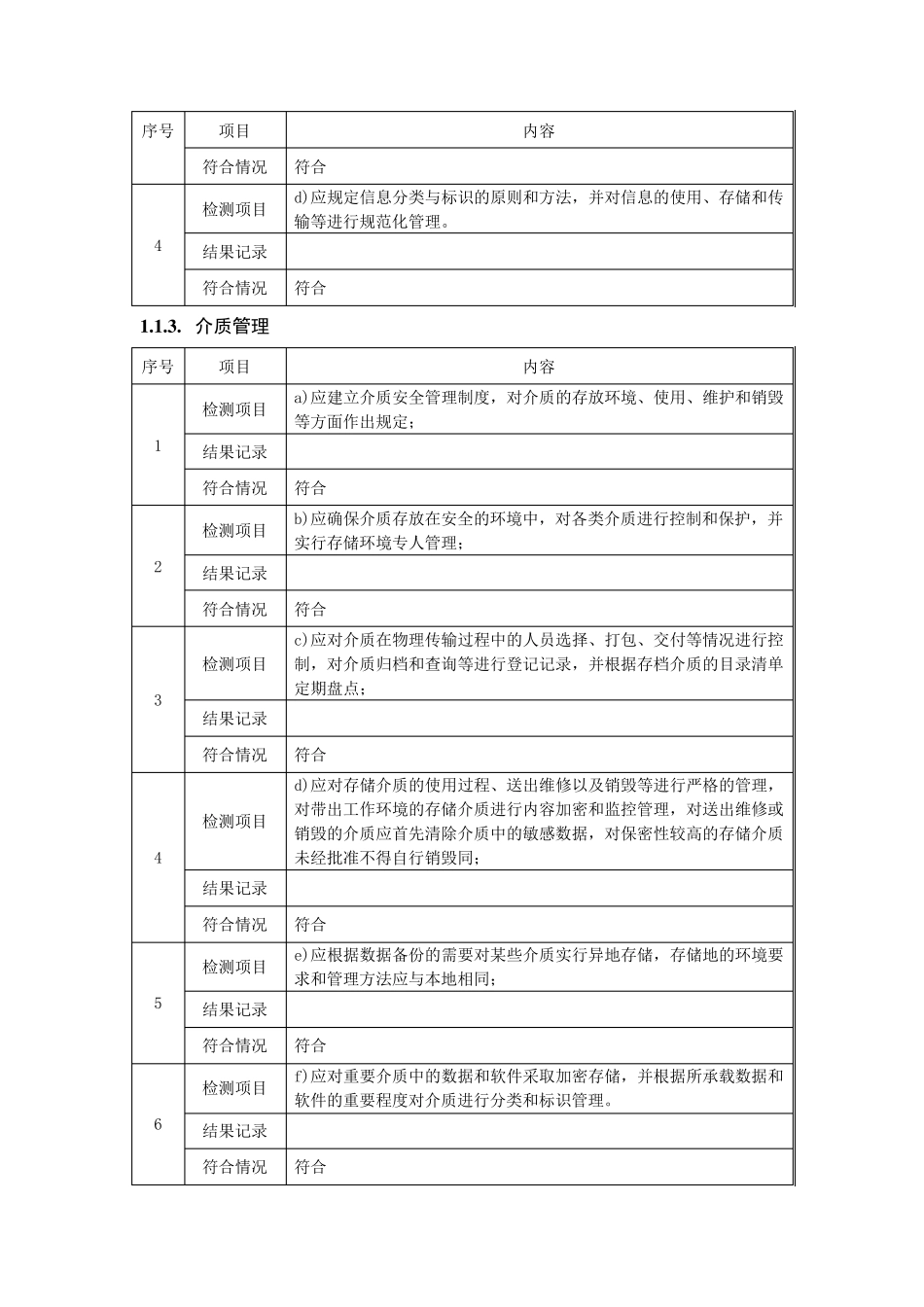 系统运维记录_第2页