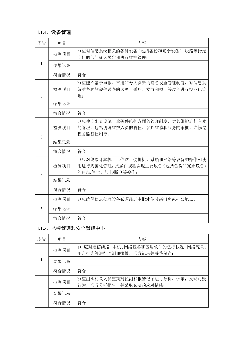 系统运维记录_第3页