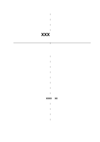 系统运维验收管理