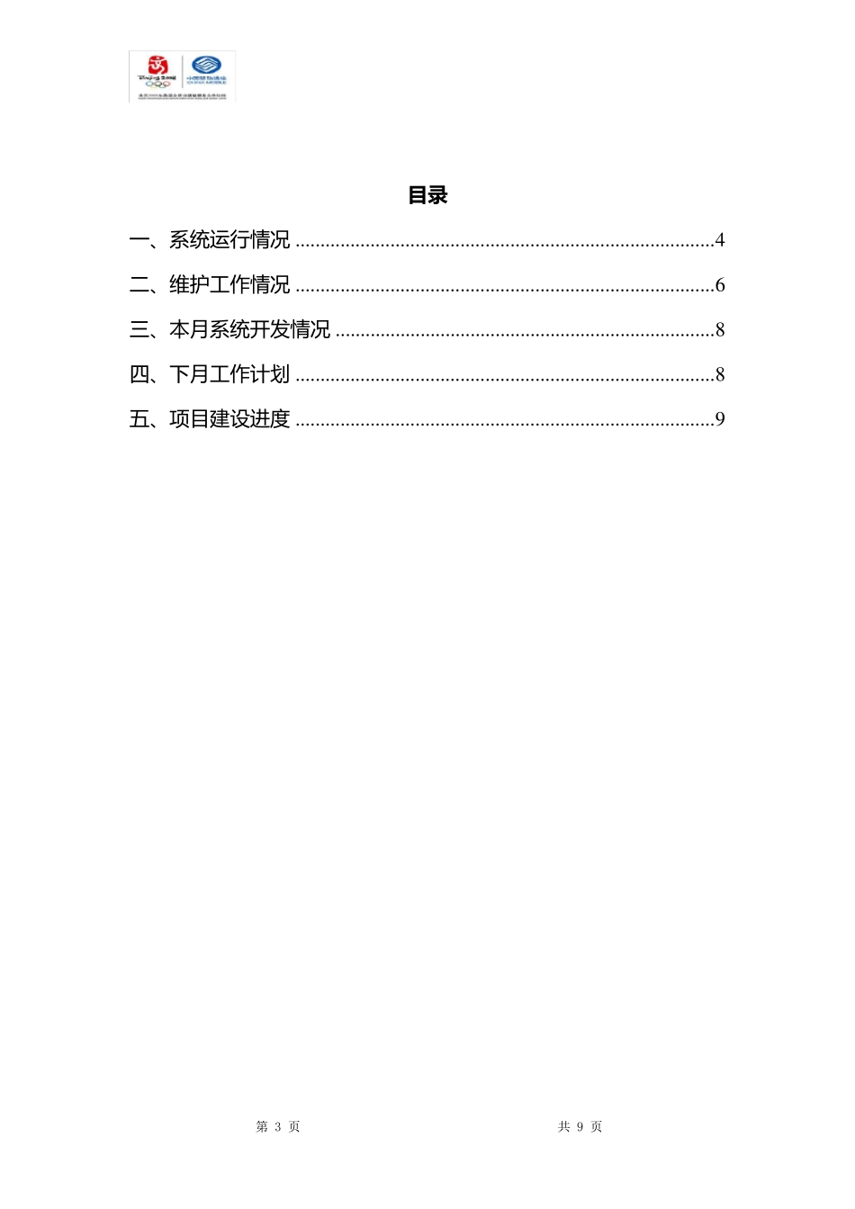 系统运行报告_第3页
