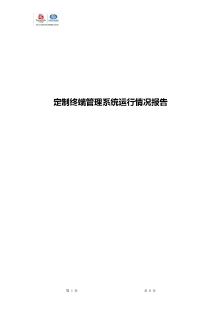 系统运行报告