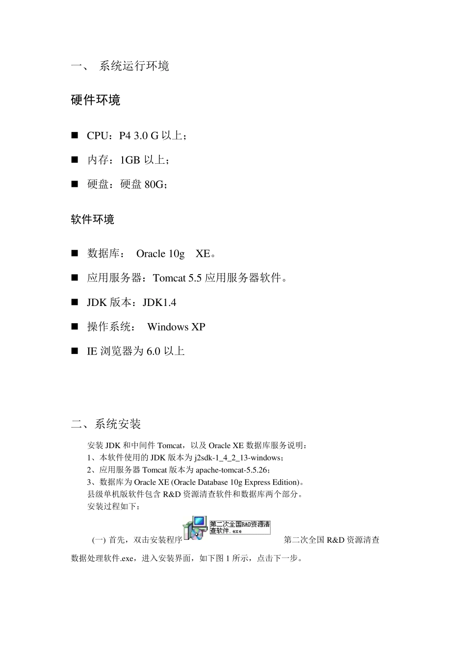 系统运行环境_第1页