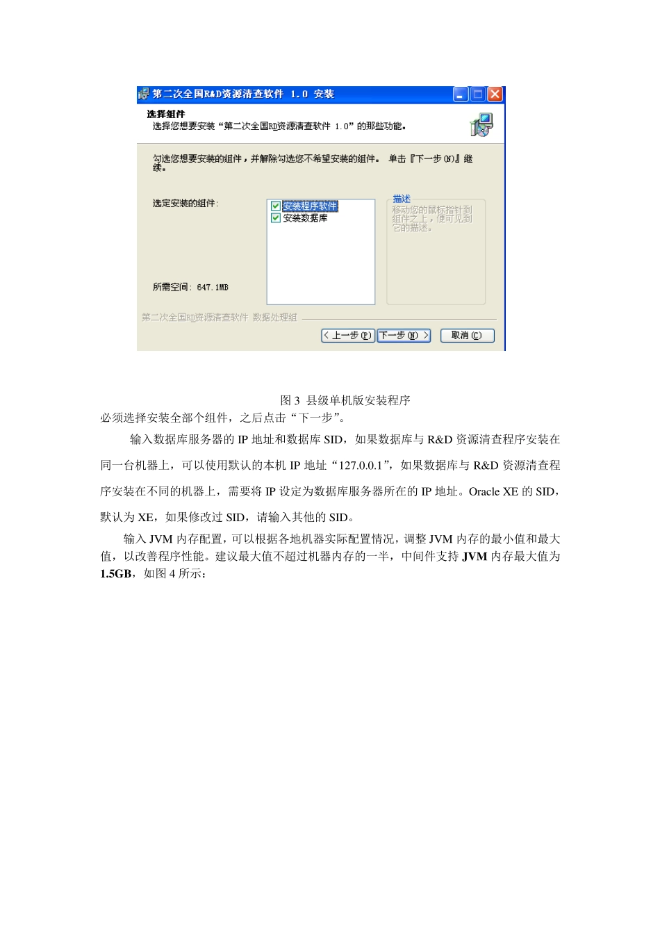 系统运行环境_第3页
