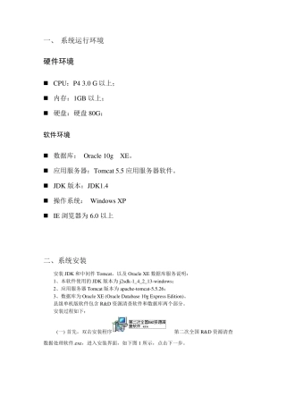 系统运行环境