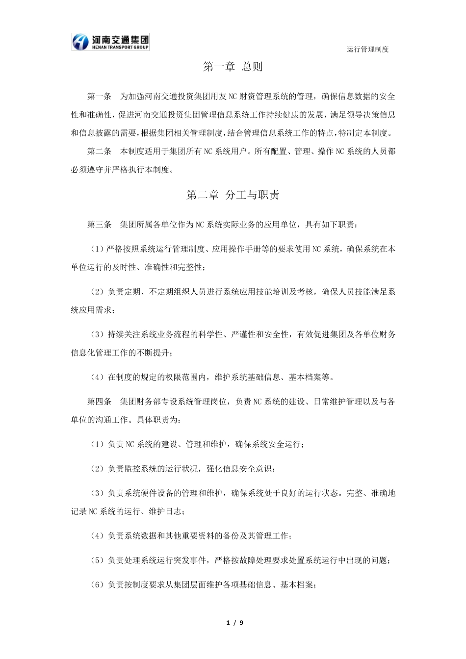 系统运行管理制度_第2页