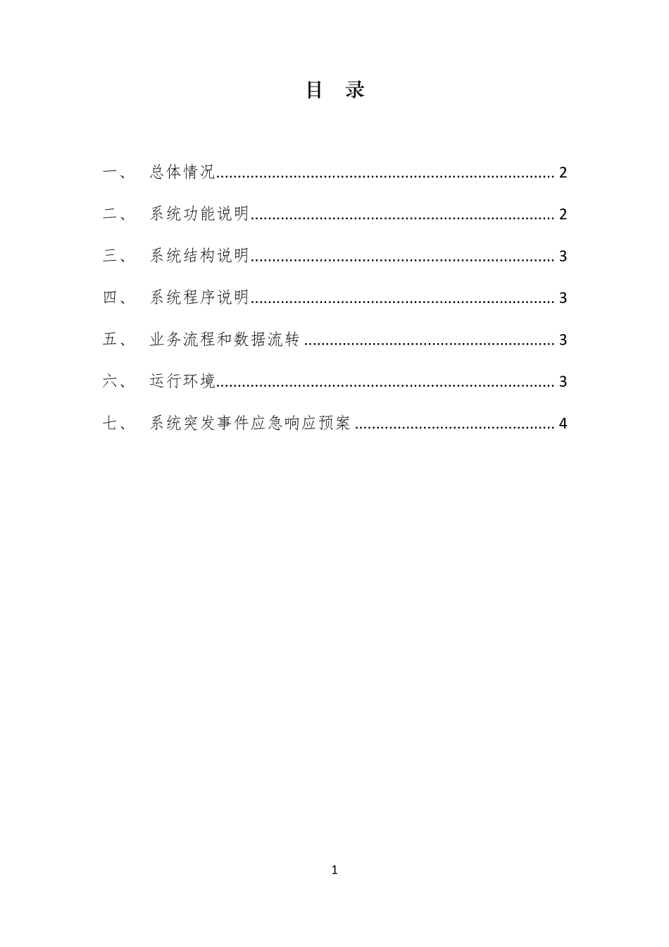 系统运行维护手册_第2页
