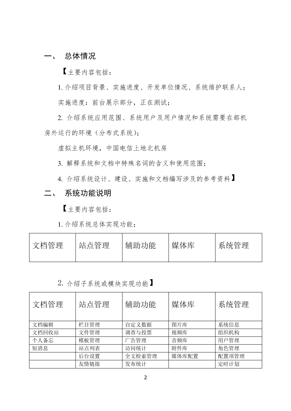 系统运行维护手册_第3页