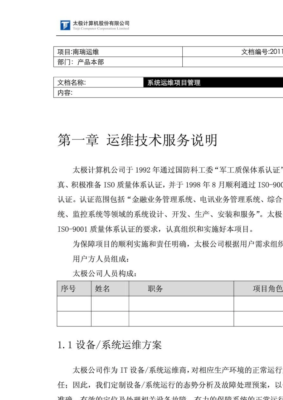 系统运维项目管理_第1页