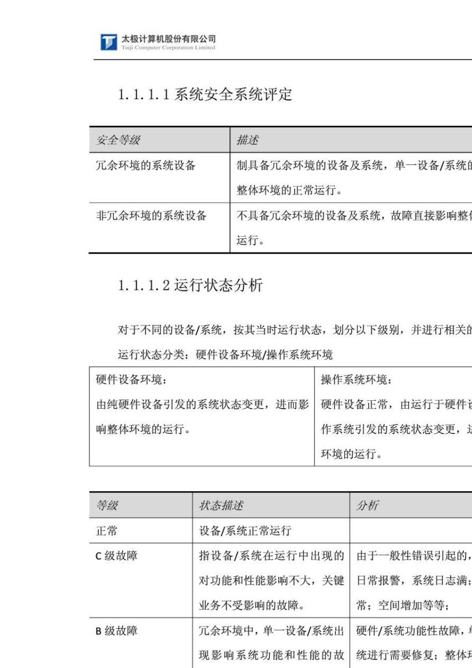 系统运维项目管理_第2页