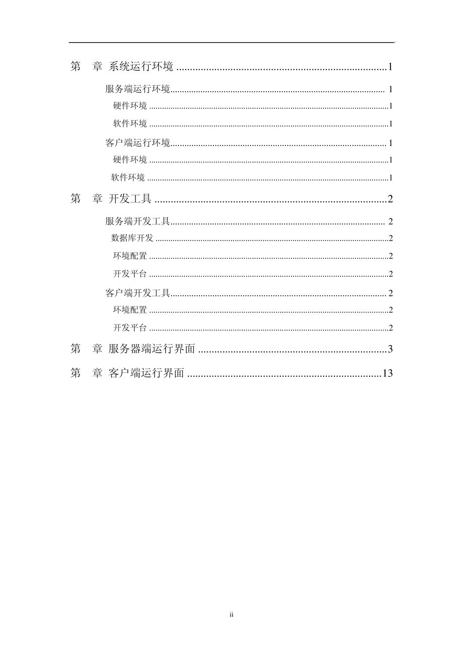 系统运行说明书_第2页