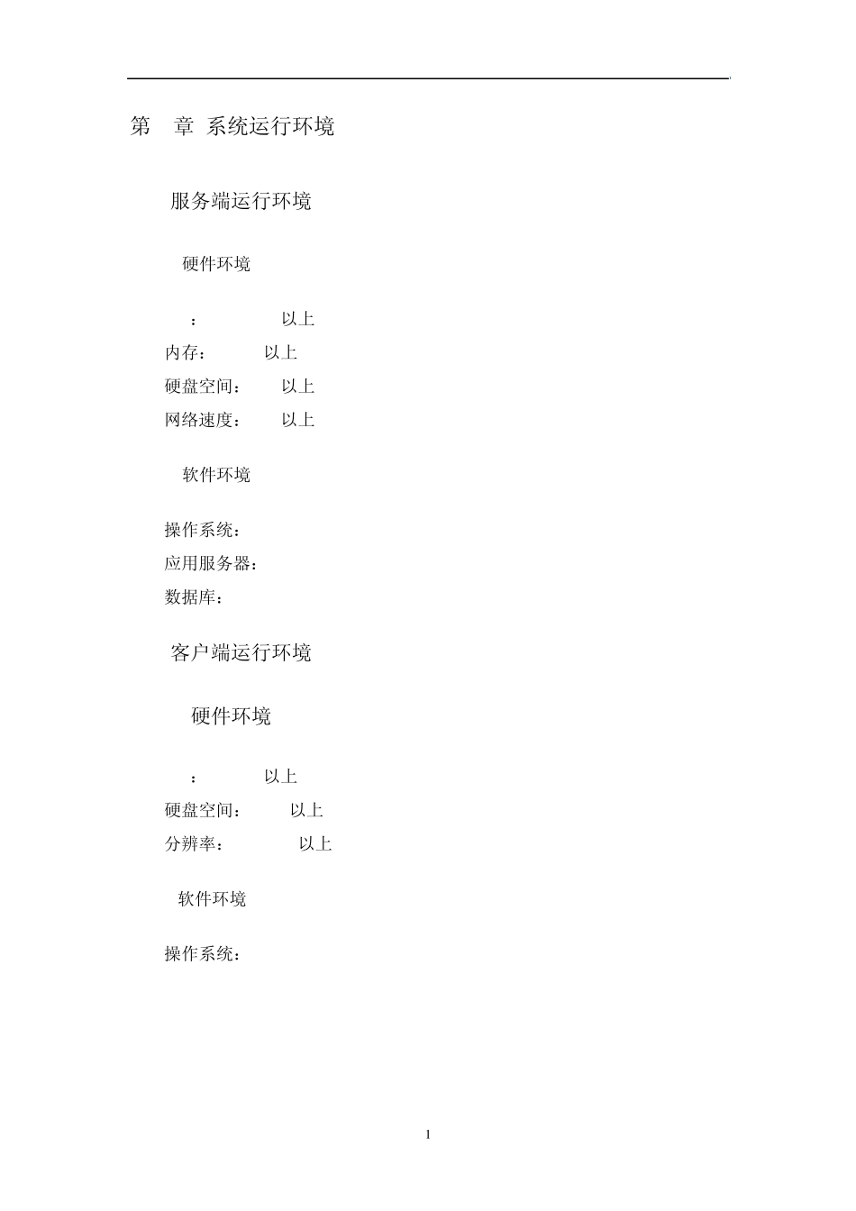 系统运行说明书_第3页