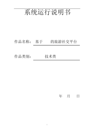 系统运行说明书