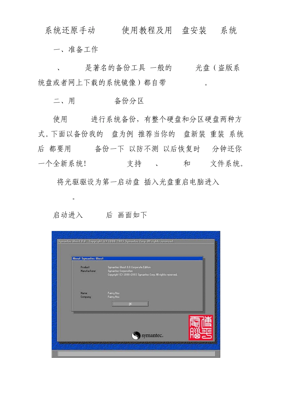 系统还原手动GHOST使用教程及用U盘安装XP系统_第1页