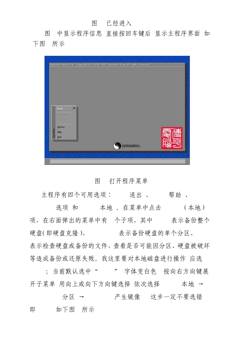 系统还原手动GHOST使用教程及用U盘安装XP系统_第2页