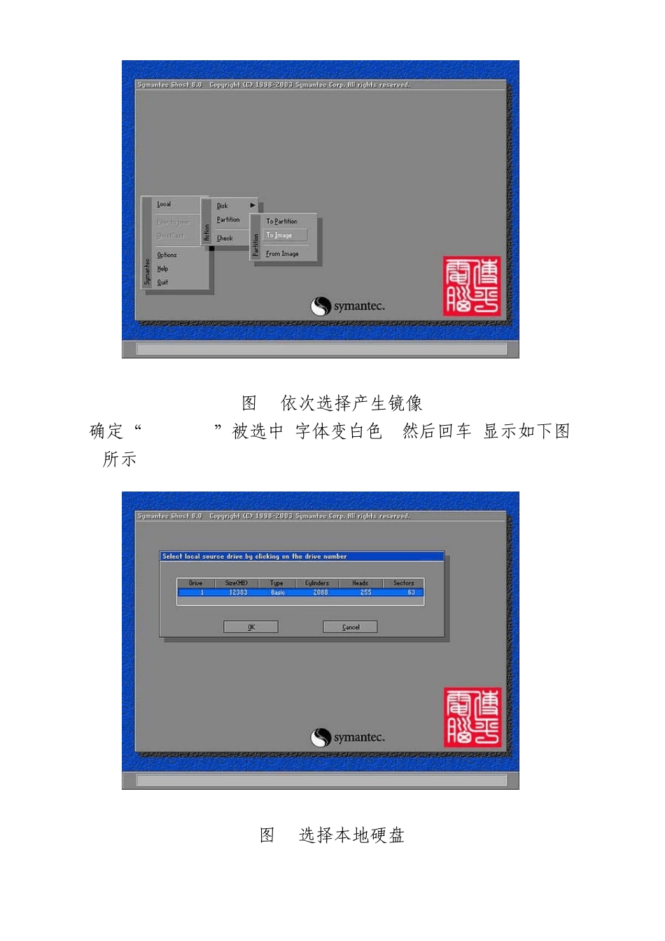 系统还原手动GHOST使用教程及用U盘安装XP系统_第3页