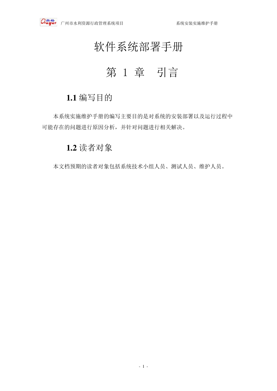 系统部署手册_第1页