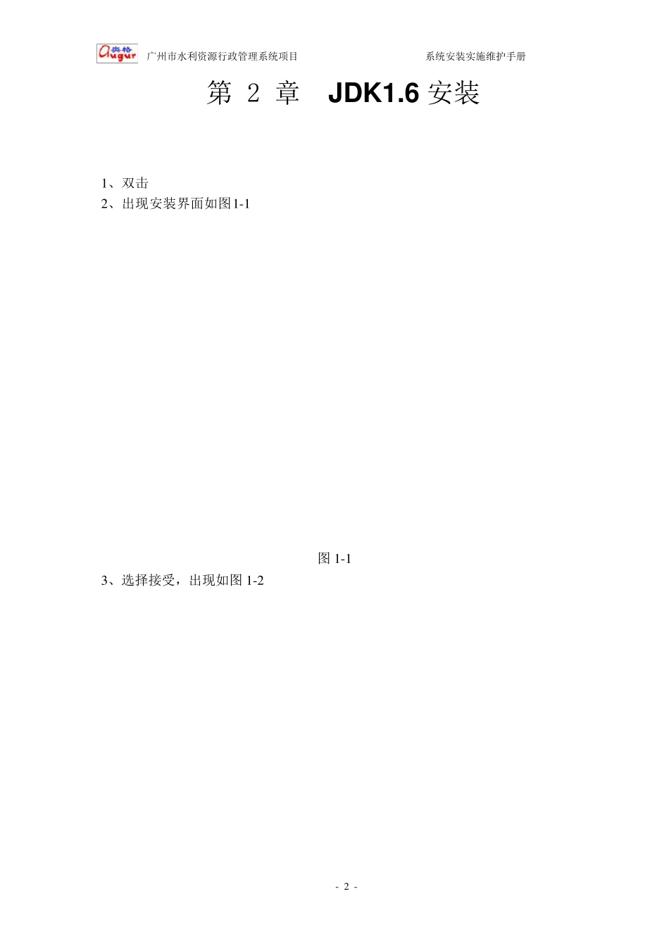 系统部署手册_第2页