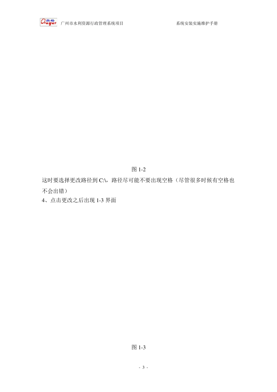 系统部署手册_第3页