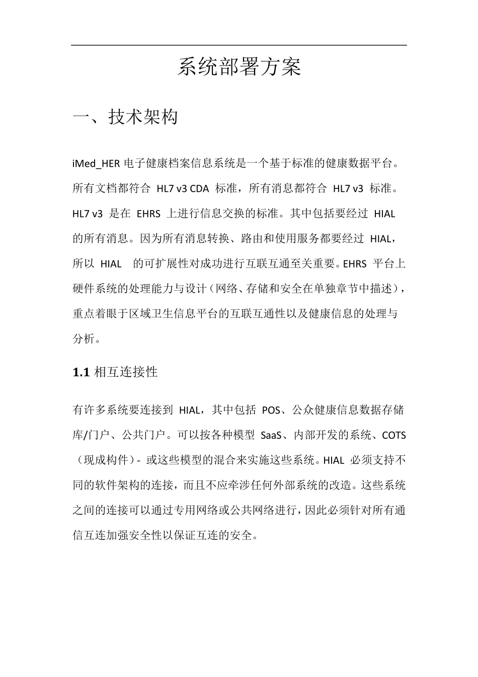 系统部署方案_第2页