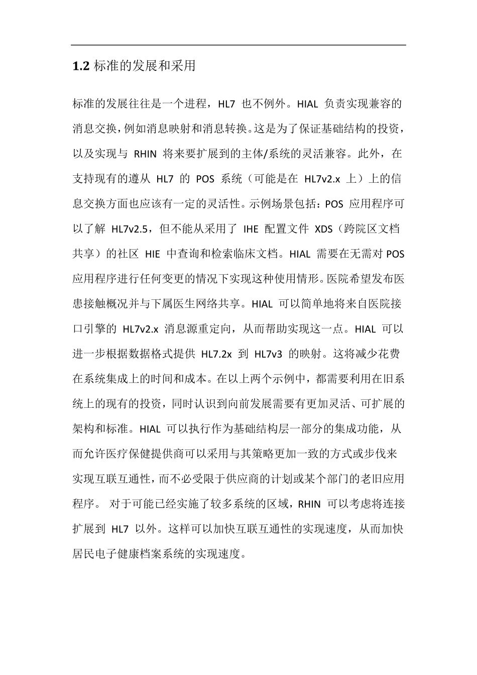 系统部署方案_第3页