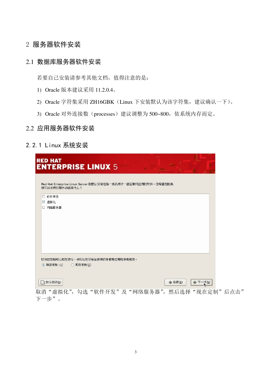 系统部署详细手册_第3页