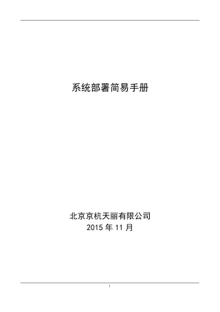 系统部署详细手册
