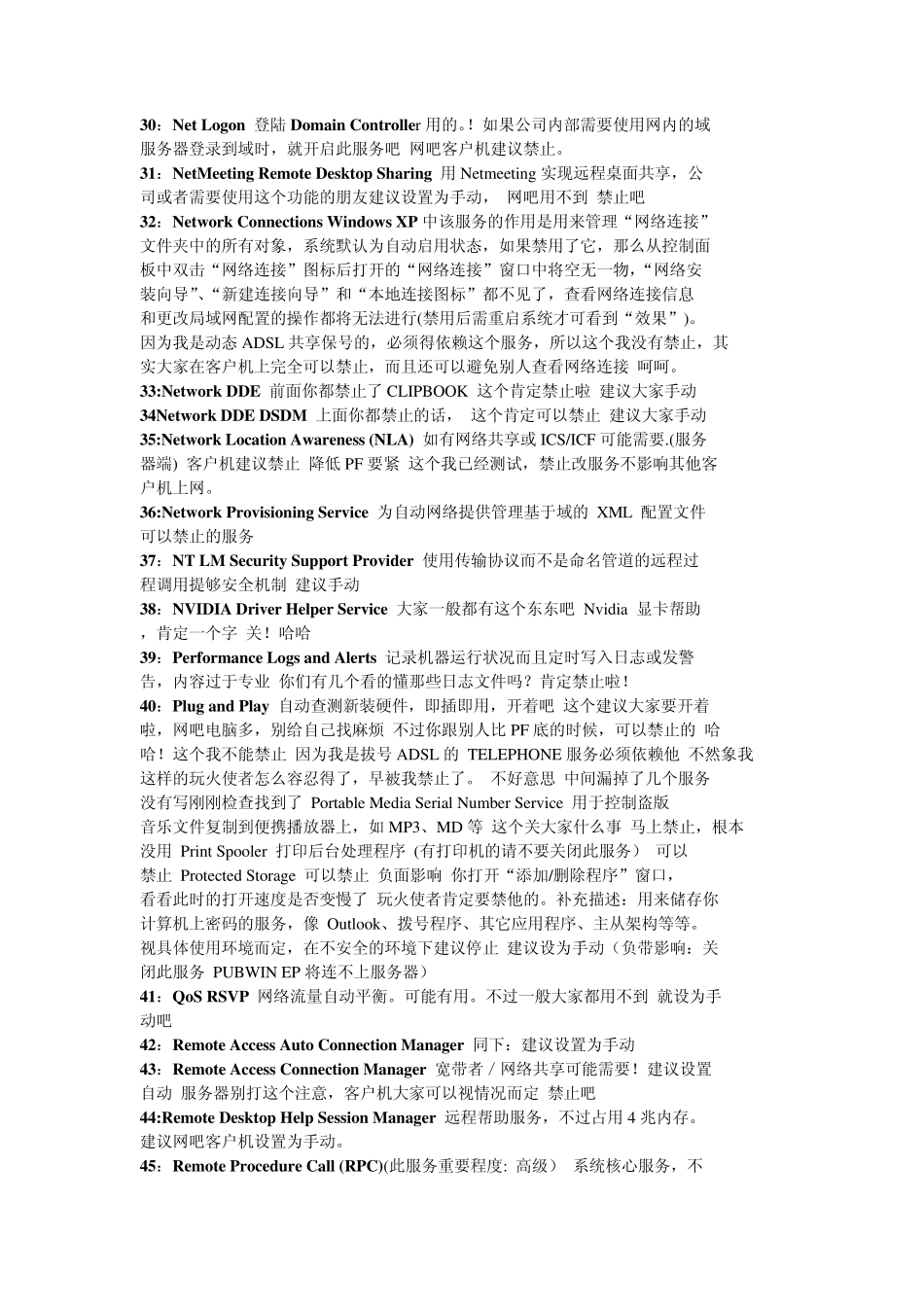 系统配置实用程序的设置和应用_第3页