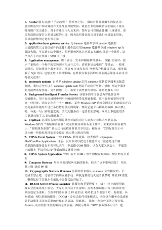 系统配置实用程序的设置和应用