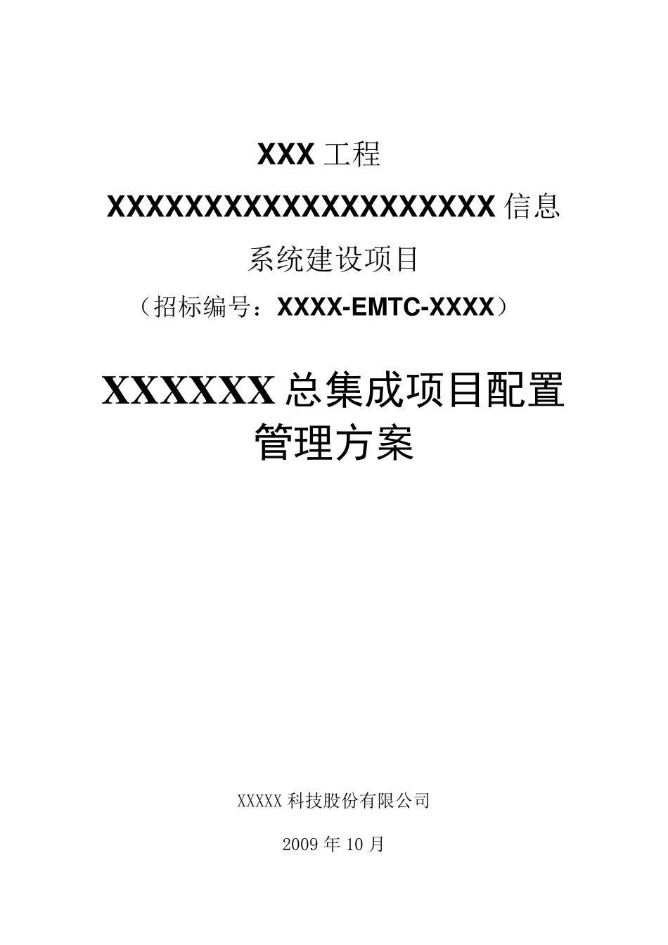 系统配置管理方案(最终)_第1页