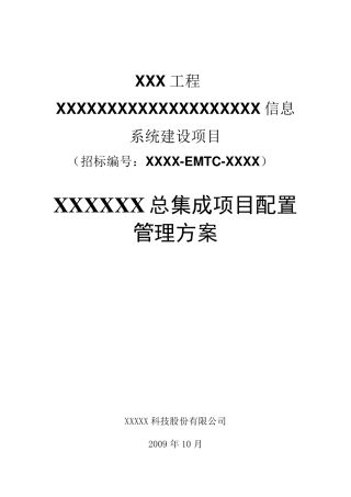 系统配置管理方案(最终)