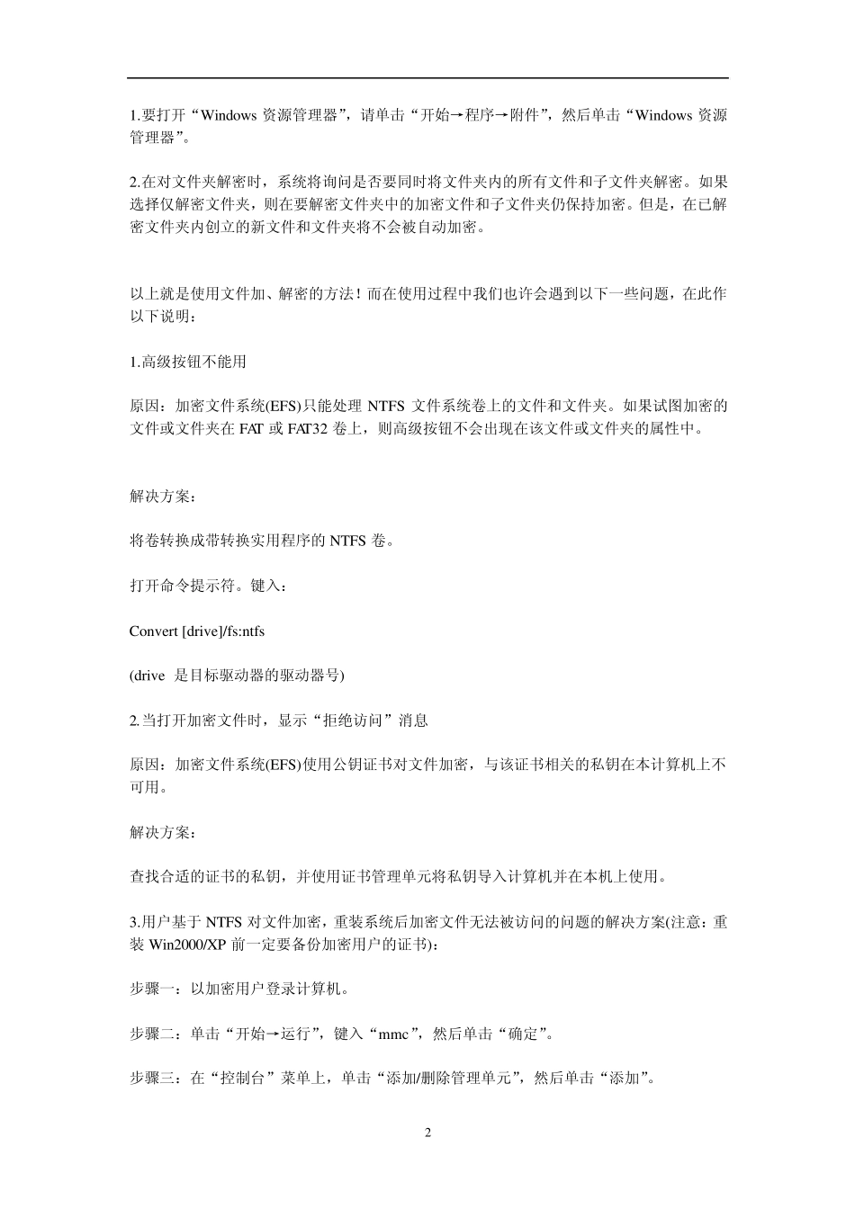 系统重装后加密文件无法解密,该怎么弄？_第2页