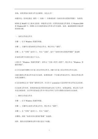 系统重装后加密文件无法解密,该怎么弄？