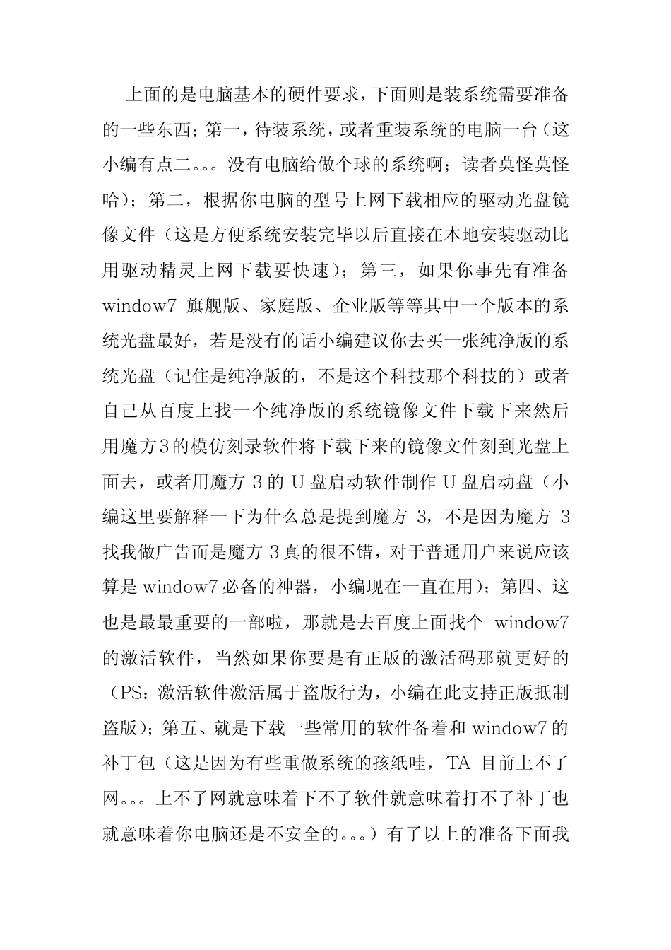 系统重装window7教程_第3页