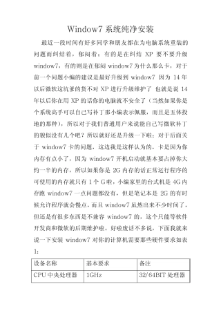 系统重装window7教程