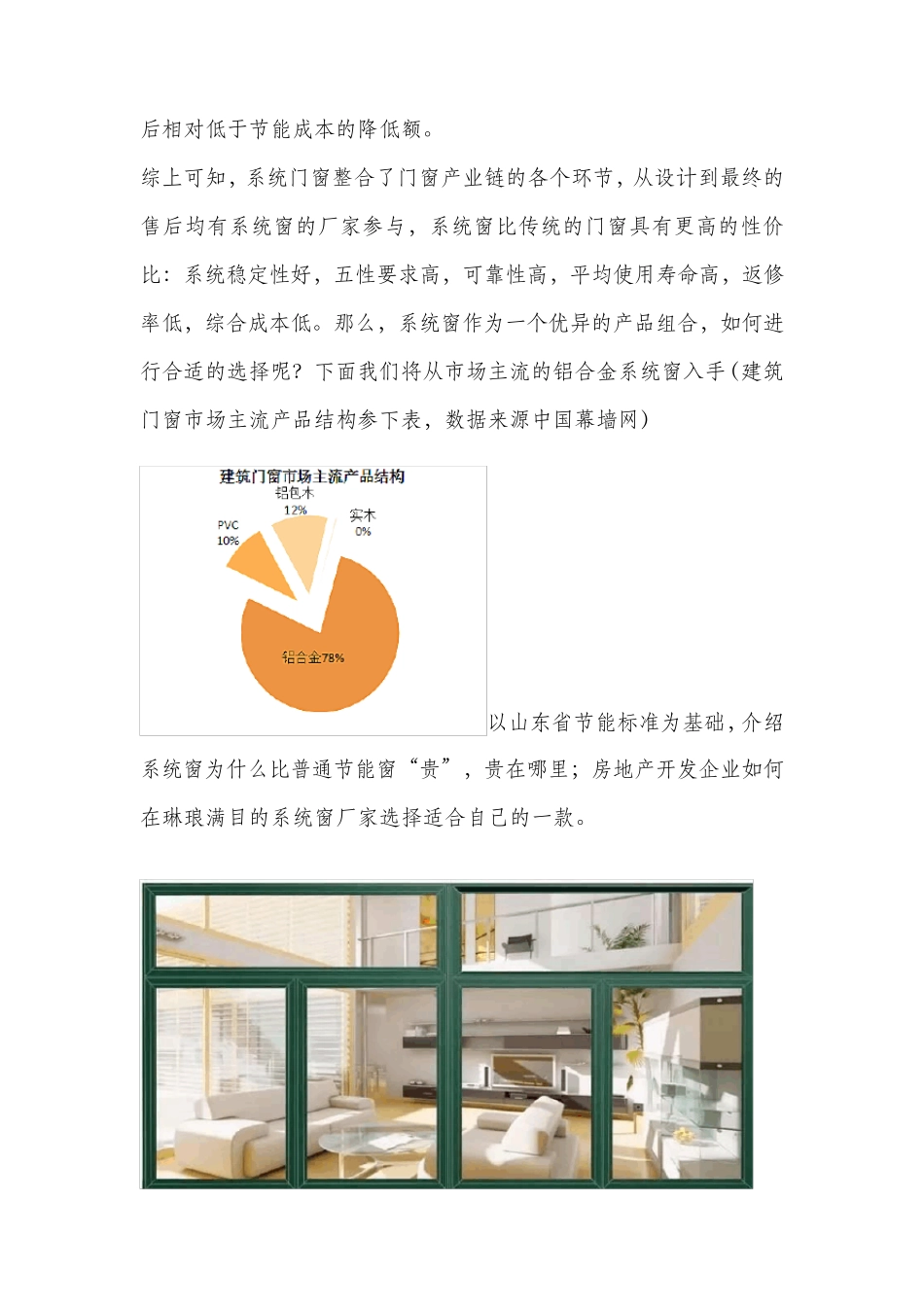 系统门窗基础知识_第2页