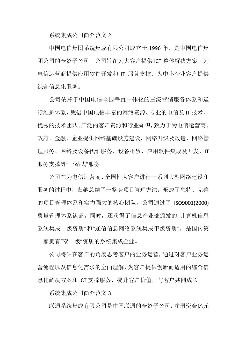 系统集成公司简介范文_第2页