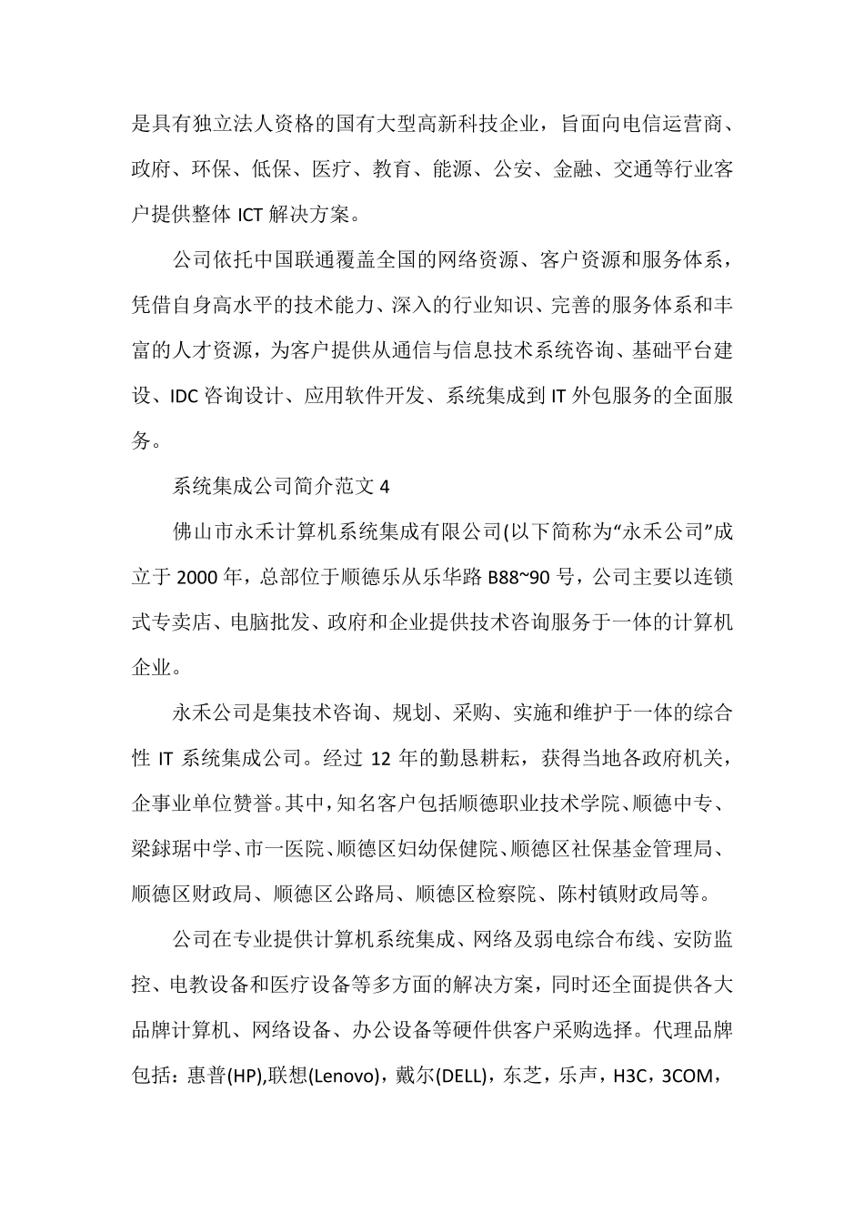 系统集成公司简介范文_第3页